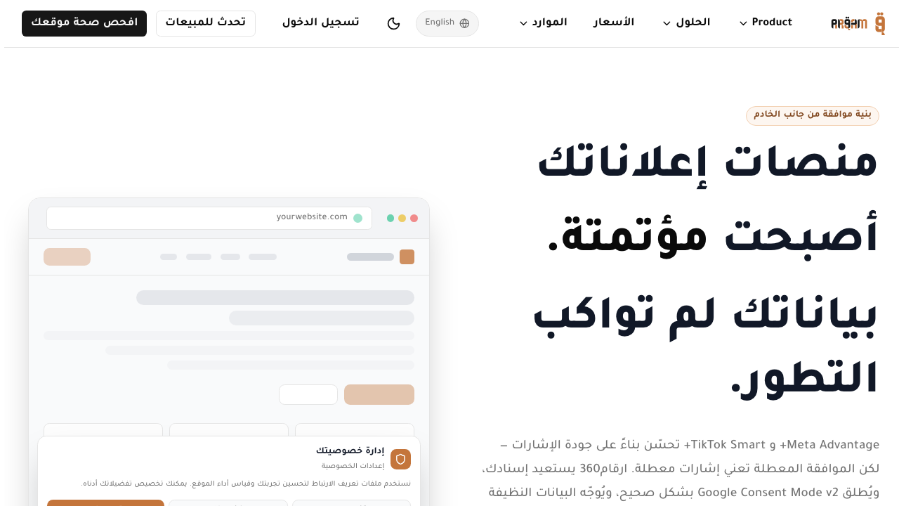 Live consent banner on website